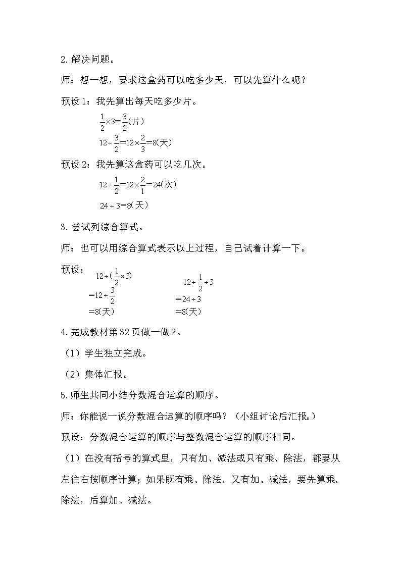 人教新插图六年级数学上册3-4《分数混合运算》课件+教案+课后服务作业设计02