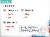 人教新插图六年级数学上册3-4《分数混合运算》课件+教案+课后服务作业设计