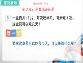 人教新插图六年级数学上册3-4《分数混合运算》课件+教案+课后服务作业设计