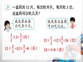 人教新插图六年级数学上册3-4《分数混合运算》课件+教案+课后服务作业设计