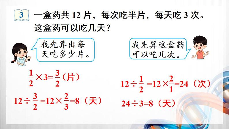 人教新插图六年级数学上册3-4《分数混合运算》课件+教案+课后服务作业设计04