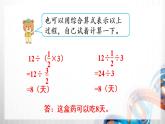 人教新插图六年级数学上册3-4《分数混合运算》课件+教案+课后服务作业设计