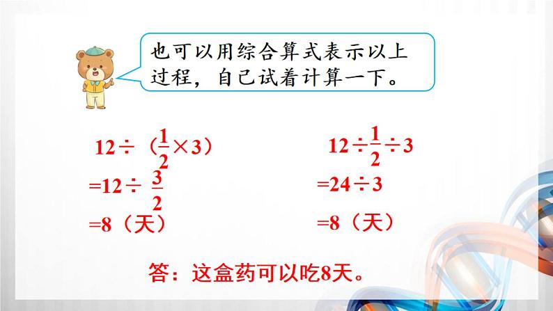 人教新插图六年级数学上册3-4《分数混合运算》课件+教案+课后服务作业设计05