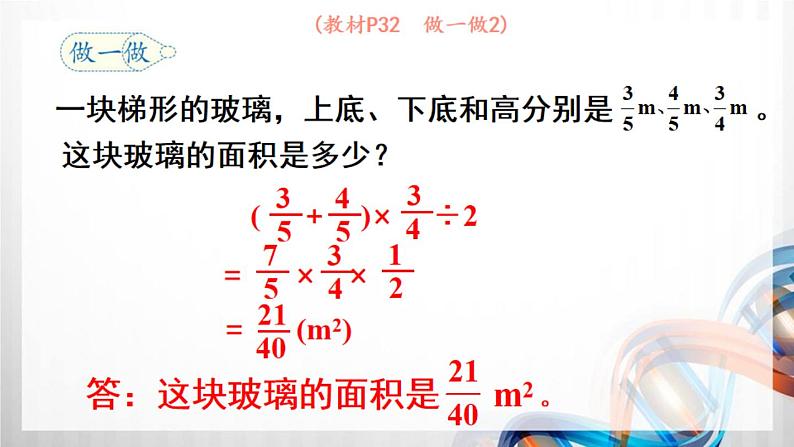 人教新插图六年级数学上册3-4《分数混合运算》课件+教案+课后服务作业设计06