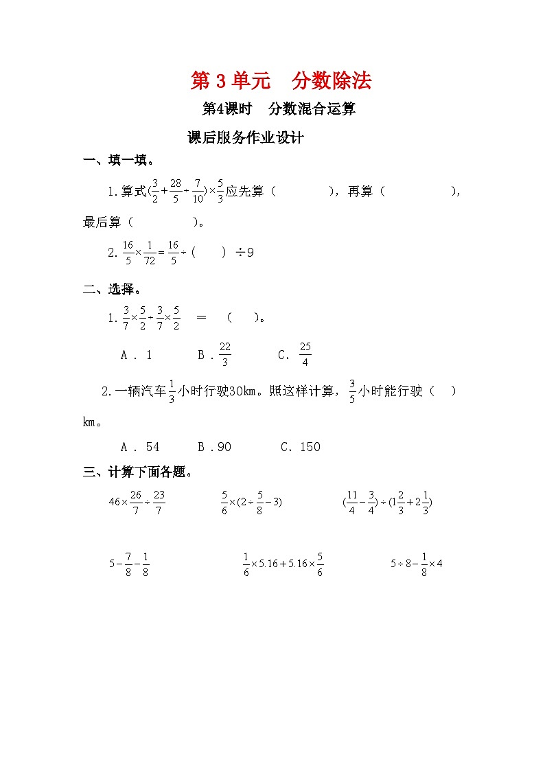 人教新插图六年级数学上册3-4《分数混合运算》课件+教案+课后服务作业设计01