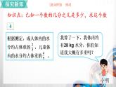 人教新插图六年级数学上册3-5《解决问题（1）》课件+教案+课后服务作业设计