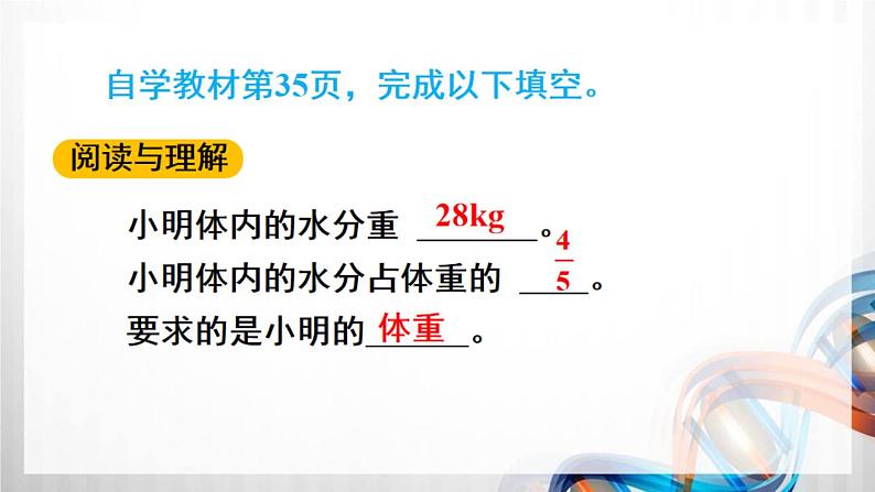 人教新插图六年级数学上册3-5《解决问题（1）》课件+教案+课后服务作业设计04