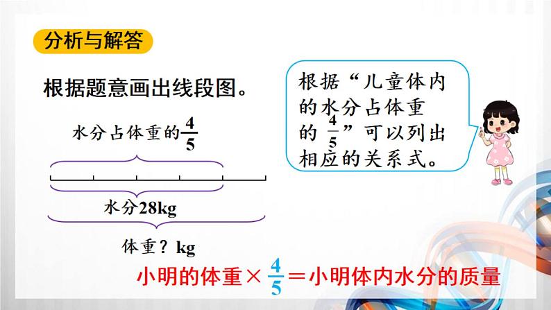 人教新插图六年级数学上册3-5《解决问题（1）》课件+教案+课后服务作业设计05