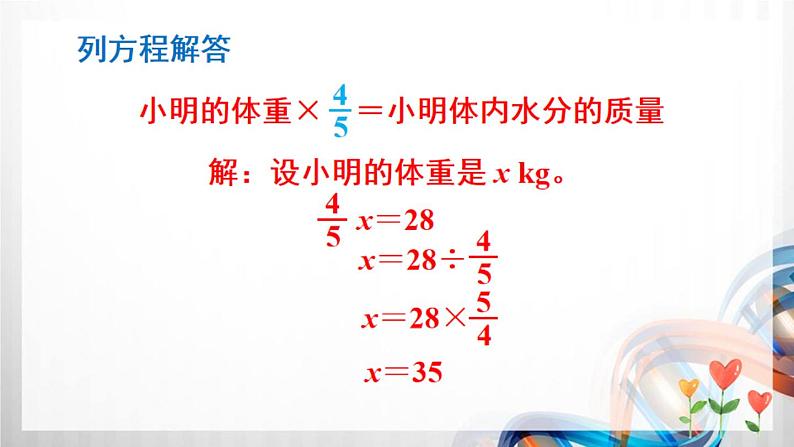 人教新插图六年级数学上册3-5《解决问题（1）》课件+教案+课后服务作业设计06