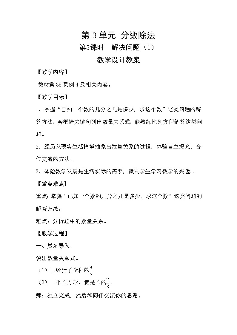 人教新插图六年级数学上册3-5《解决问题（1）》课件+教案+课后服务作业设计01