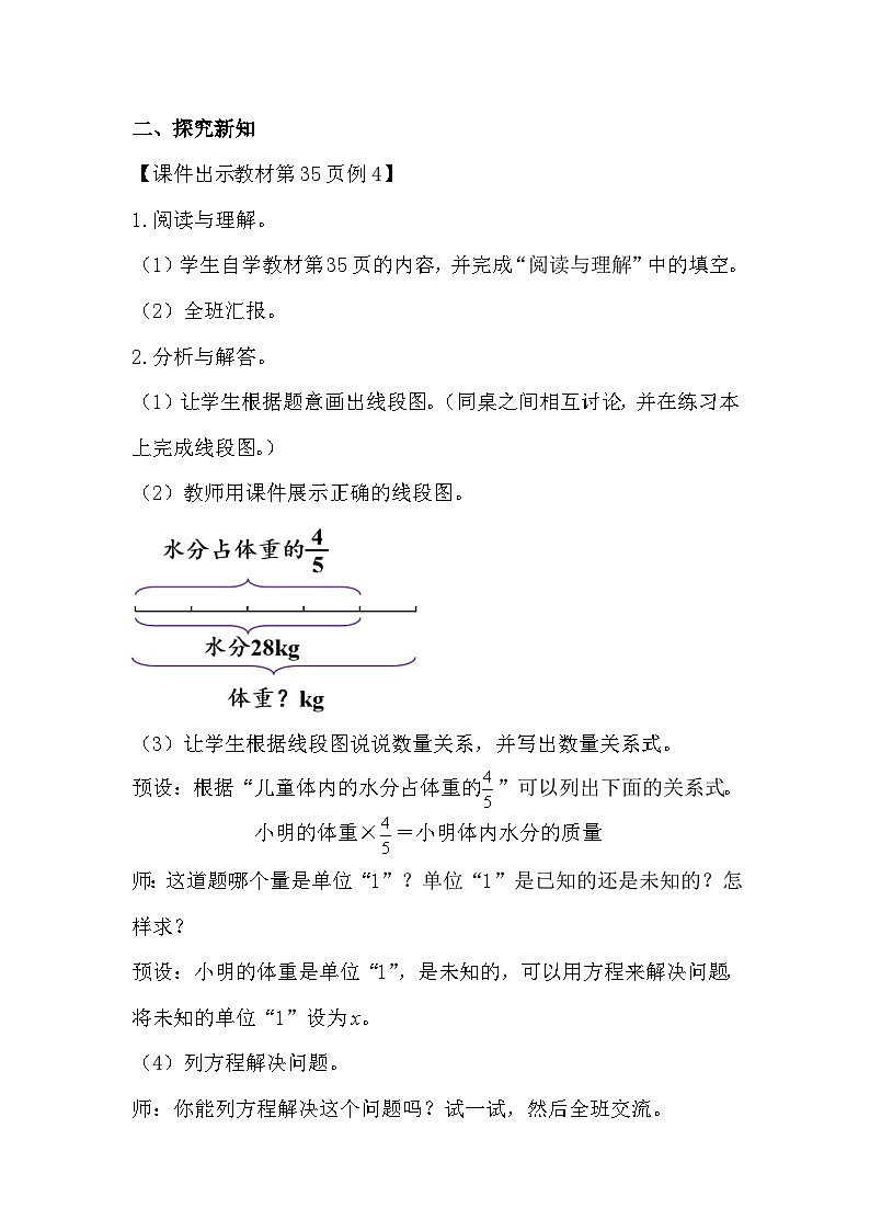 人教新插图六年级数学上册3-5《解决问题（1）》课件+教案+课后服务作业设计02