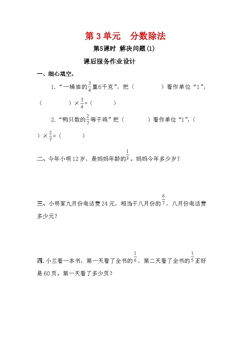 人教新插图六年级数学上册3-5《解决问题（1）》课件+教案+课后服务作业设计01