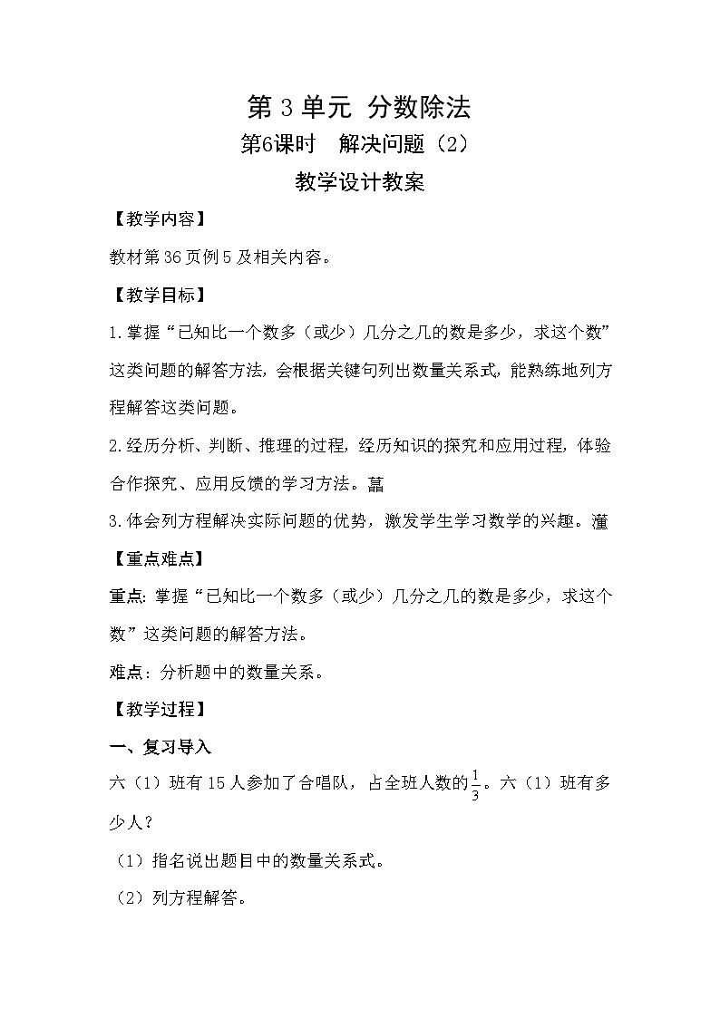 第6课时《解决问题（2）》教学设计教案第1页