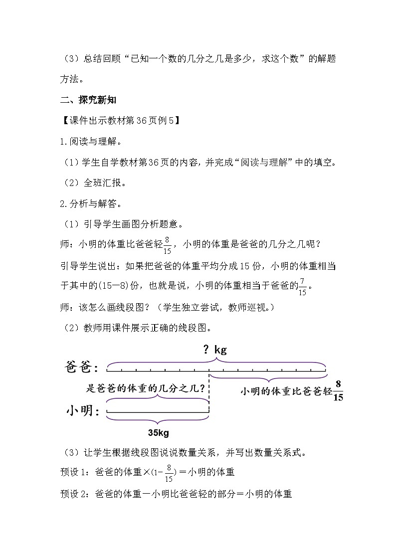 第6课时《解决问题（2）》教学设计教案第2页
