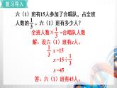 人教新插图六年级数学上册3-6《解决问题（2）》课件+教案+课后服务作业设计
