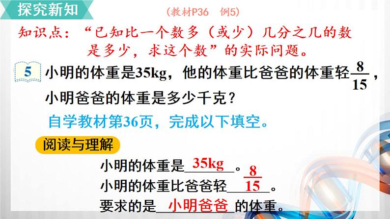 第6课时《解决问题（2）》（课件在压缩文件里）第3页