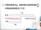 人教新插图六年级数学上册3-6《解决问题（2）》课件+教案+课后服务作业设计
