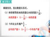 人教新插图六年级数学上册3-7《解决问题（3）》课件+教案+课后服务作业设计