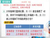 人教新插图六年级数学上册3-7《解决问题（3）》课件+教案+课后服务作业设计