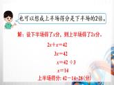 人教新插图六年级数学上册3-7《解决问题（3）》课件+教案+课后服务作业设计