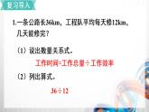 人教新插图六年级数学上册3-8《解决问题（4）》课件+教案+课后服务作业设计