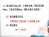 人教新插图六年级数学上册3-8《解决问题（4）》课件+教案+课后服务作业设计