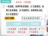 人教新插图六年级数学上册3-8《解决问题（4）》课件+教案+课后服务作业设计