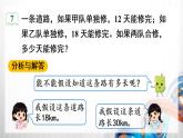 人教新插图六年级数学上册3-8《解决问题（4）》课件+教案+课后服务作业设计