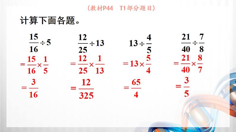 人教新插图六年级数学上册3-9《整理和复习》课件06