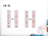 人教新插图六年级数学上册第3单元《练习6-10》课件