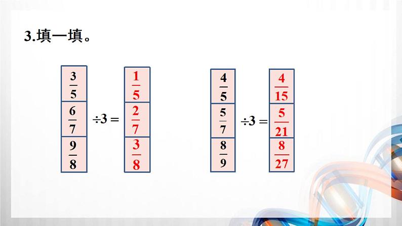 人教新插图六年级数学上册第3单元《练习6-10》课件04