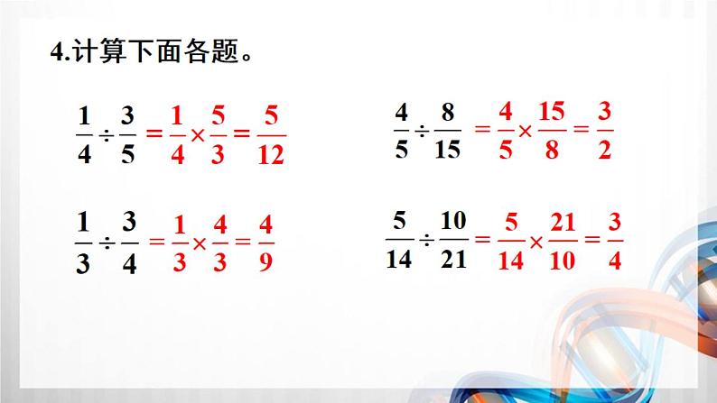 人教新插图六年级数学上册第3单元《练习6-10》课件05