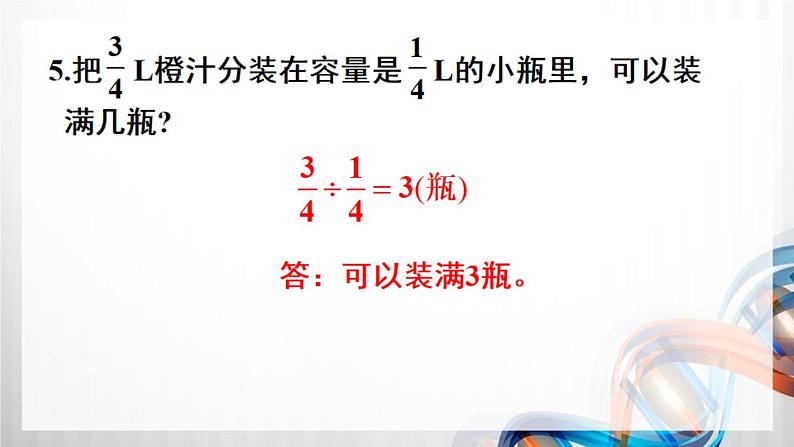 人教新插图六年级数学上册第3单元《练习6-10》课件07