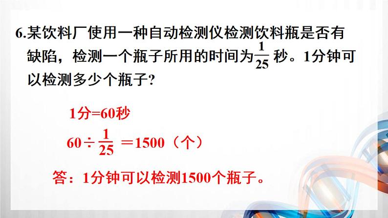 人教新插图六年级数学上册第3单元《练习6-10》课件08