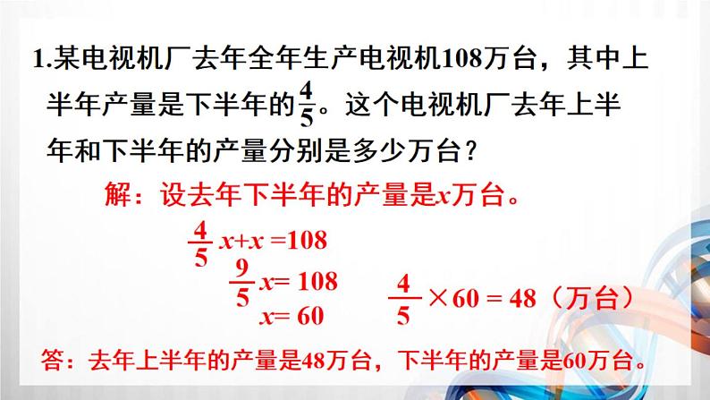 人教新插图六年级数学上册第3单元《练习6-10》课件02