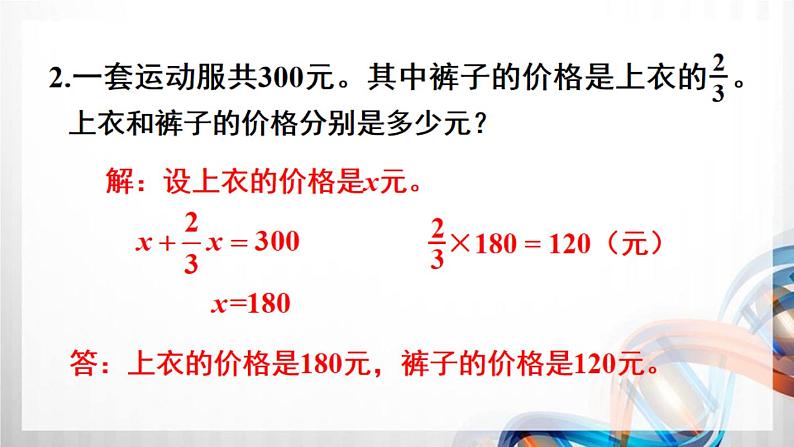 人教新插图六年级数学上册第3单元《练习6-10》课件03