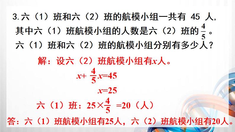 人教新插图六年级数学上册第3单元《练习6-10》课件04