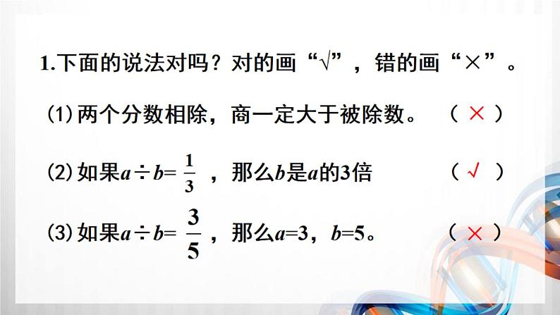 人教新插图六年级数学上册第3单元《练习6-10》课件02