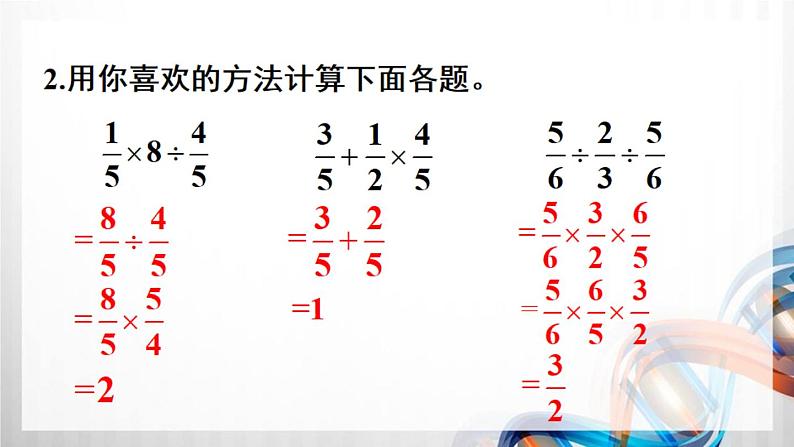 人教新插图六年级数学上册第3单元《练习6-10》课件03