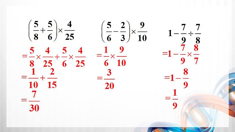 人教新插图六年级数学上册第3单元《练习6-10》课件04