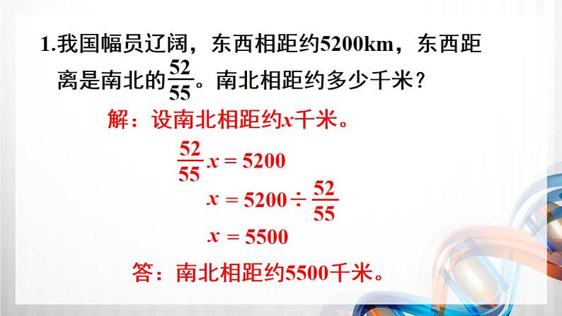 人教新插图六年级数学上册第3单元《练习6-10》课件02