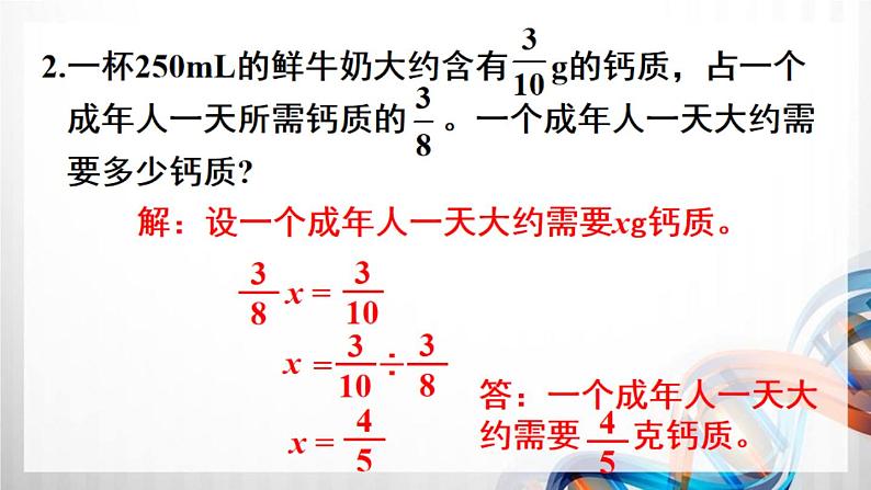 人教新插图六年级数学上册第3单元《练习6-10》课件03