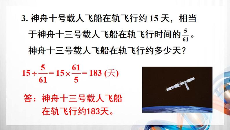 人教新插图六年级数学上册第3单元《练习6-10》课件04