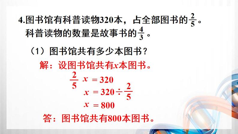 人教新插图六年级数学上册第3单元《练习6-10》课件05