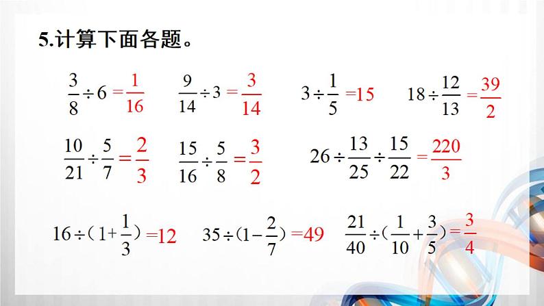 人教新插图六年级数学上册第3单元《练习6-10》课件07