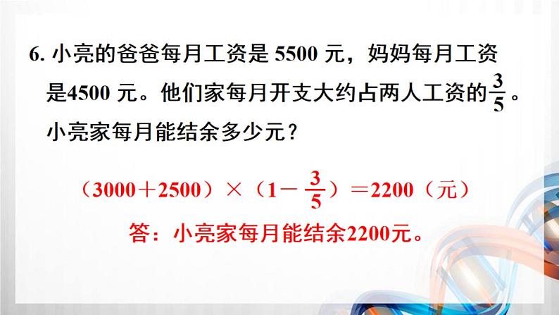 人教新插图六年级数学上册第3单元《练习6-10》课件08