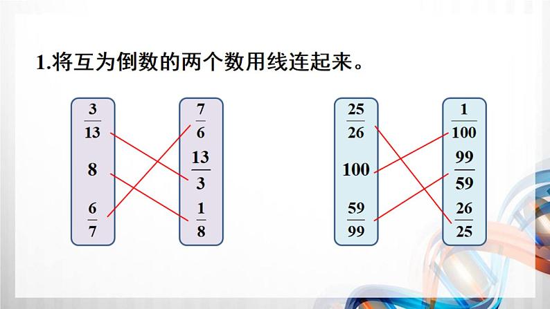 人教新插图六年级数学上册第3单元《练习6-10》课件02