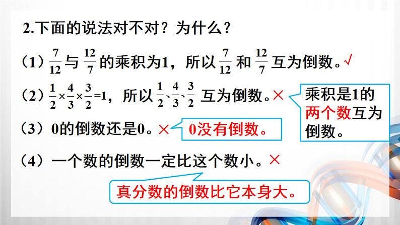 人教新插图六年级数学上册第3单元《练习6-10》课件03