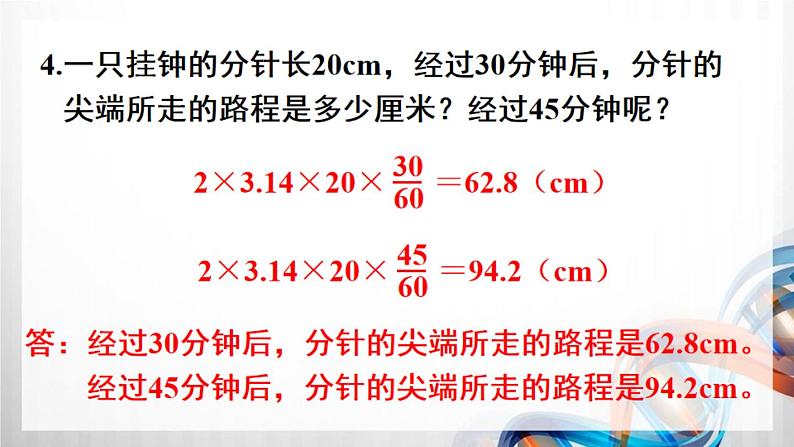 人教新插图六年级数学上册第5单元《练习13-17》课件05