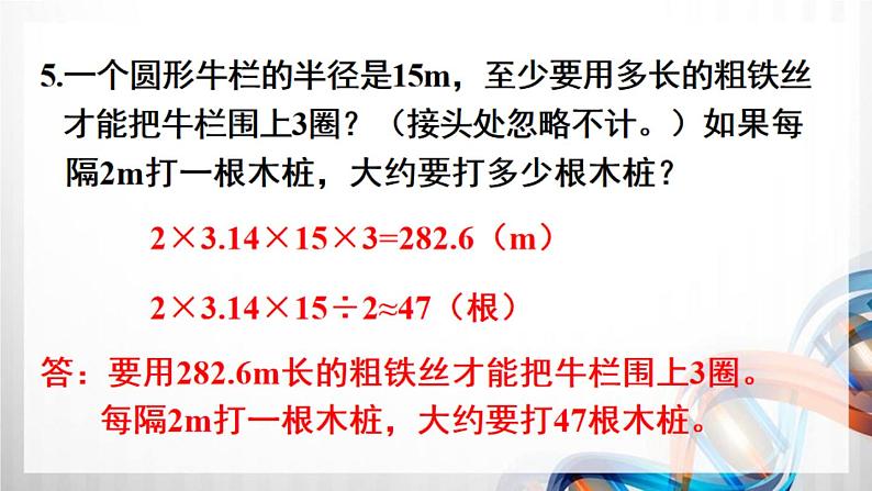 人教新插图六年级数学上册第5单元《练习13-17》课件06